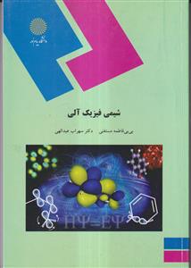 شیمی فیزیک آلی