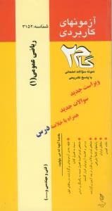 گام2 ریاضی عمومی 1 (احمدپور)