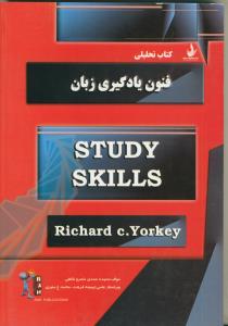 حل فنون یادگیری زبان (STUDY SKILLS)