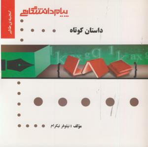 پ.د داستان کوتاه