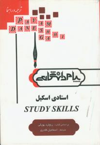 پ.د فنون یادگیری زبان (Study Skills)