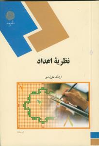 نظریه اعداد