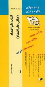 گام2 کلیات علم اقتصاد (حقوق)