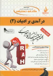 حل درآمدی بر ادبیات 2