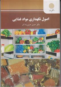 اصول نگهداری مواد غذایی