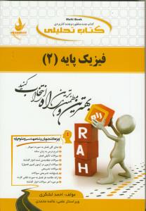 حل فیزیک پایه 2