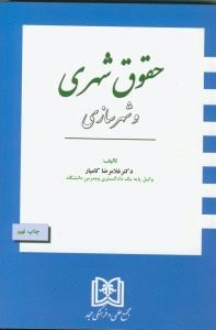 حقوق شهری و شهرسازی