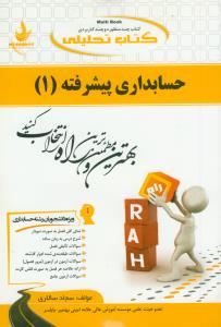 حل حسابداری پیشرفته 1