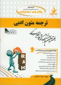 حل ترجمه متون ادبی