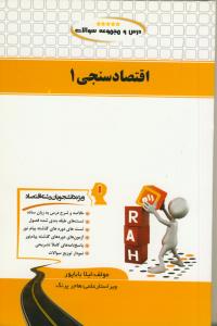 حل اقتصاد سنجی 1