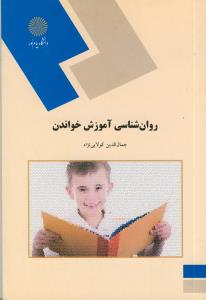 روان شناسی آموزش خواندن