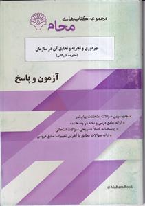 محام بهره وری و تجزیه و تحلیل آن در سازمان ها (شهنام طاهری) صنعتی