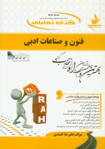 حل فنون و صناعات ادبی