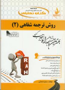 حل ترجمه شفاهی 2