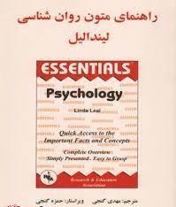 راهنمای متون روان شناسی لیندا لیل