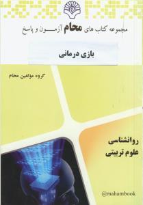 محام بازی درمانی