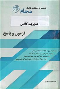 محام مدیریت کلاس (سرمدی)