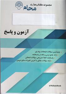 محام روان شناسی عمومی 2 (مباحث اساسی در روان شناسی 2)