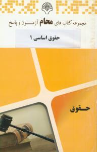 محام حقوق اساسی 1