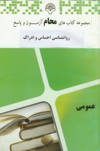 محام روان شناسی احساس و ادراک