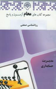 محام روان شناسی صنعتی (زارع)