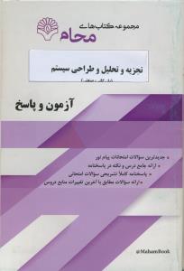 محام تجزیه و تحلیل و طراحی سیستم (پرهیزگار،حسینی) صنعتی بازرگانی