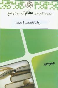 محام زبان تخصصی 1 الهیات