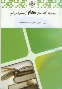 محام تجزیه و تحلیل و طراحی سیستم های اطلاعاتی (بتول ذاکری)صنایع