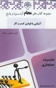 محام آشنایی با قوانین کسب و کار (مقررات تامین اجتماعی)