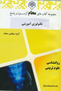 محام تکنولوژی آموزشی (مقدمات تکنولوژی آموزشی)علی آبادی