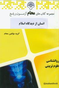 محام انسان از دیدگاه اسلام