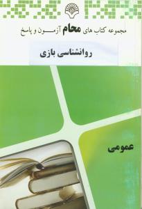 محام روان شناسی بازی