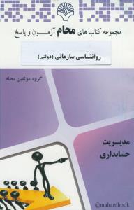 محام روان شناسی سازمانی (دولتی) ادگار شاین