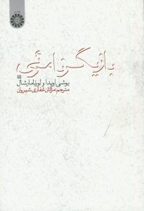 بازیگر نامرئی