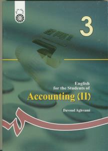 انگلیسی برای دانشجویان رشته حسابداری 2 (ENGLISH FOR THE STUDENTS OF ACCOUNTING 2)