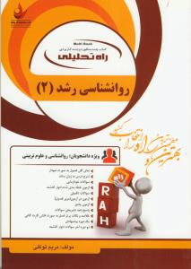 حل روان شناسی رشد 2 (کد 1101)