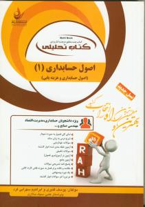 حل اصول حسابداری1 (کد1311)