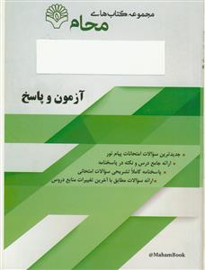 محام آسیب شناسی ورزشی (آقایاری،امینی)