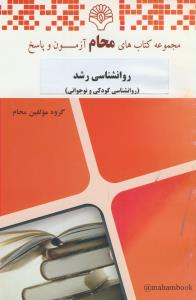 محام روان شناسی رشد (روان شناسی کودکی و نوجوانی)احمدوند