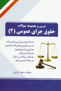 حل مجموعه سوالات حقوق جزای عمومی 2 (76)