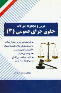 حل مجموعه سوالات حقوق جزای عمومی 3 (77)