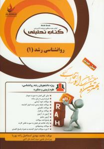 حل روان شناسی رشد 1 (کد 853)